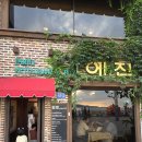 예전 | [인천/월미도] 10년째 블루리본 받은 돈까스 맛집 [예전] 식사 후기 (내돈내산) (feat. 아이랑)