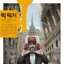 빅픽처6(Big Picture6) 이미지