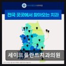세이프치과의원 네이버블로그
