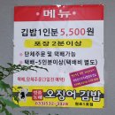 명품동해오징어김밥