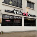 우리집 장어 | [여수 순천 맛집] 비 오는 날 찾아간 장어 명가, 박가네 숯불장어집 솔직 후기