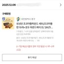 지연유통 | 위기브 고향사랑기부제 성심당 호두파운드케이크 초코마들렌 세트 후기 성심당 빵 추천 택배 지연 후기