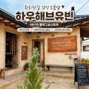 하우해브유빈 | 경주 황리단길 소품샵｜한옥 감성 가득한 하우해브유빈 HHYB 플래그십스토어 후기