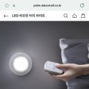 다이소 무선 라이트 리모컨있는거 샀음 이미지