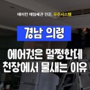 씨유의령희가로점 | 의령 천장형 에어컨 누수로 배관 세척 및 교체 수리후기