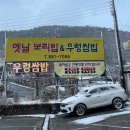 옛날쌈밥 | 공주 애견동반 맛집 '옛날보리밥우렁쌈밥' 우렁쌈밥 정식 든든한 한식 후기