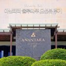 호텔 진 | 아난타라 울루와뚜 발리, 절벽위에 만들어진 5성급 호텔 오션뷰룸 조식 레스토랑 후기