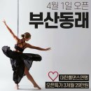 다이어트댄스(4월) 이미지