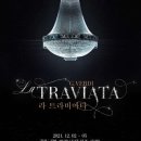 국립오페라단<라 트라비아타> 이미지