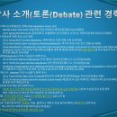 부부갈등, 토론과 MBTI로 관계 개선하기 이미지