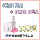 불광치과의원 | 턱선이 달라졌어요, 이갈이 장치·보톡스 병행 치료 [노원역 중계역 상계역 창동역 쌍문역 수유역치과]