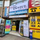 경희대 양도 태권도장 이미지