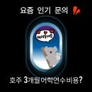 바리스타A (3개월 과정) | 호주 어학연수 3개월 비용 및 준비 방법