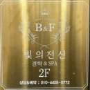 테크노메디컬타워 서편 | [ 빛의전신 경락&amp;SPA ] 대구 현풍 전신 마사지샵 추천, 디톡스 족욕기 사용