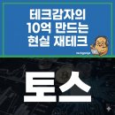 모바일주주 | [토스 IPO] 통신비 11만원 줄여서 나스닥 상장 대박 노린다! (토스모바일 후기 &amp; 상장 분석)