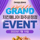 치킨매니아 파주운정점 이미지
