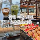 춘천 대형 카페 소울로스터리 옥수수커피 브런치 베이커리 커피 맛집