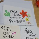 하당노인복지관 | 사회복지사 대상 역량강화연수프로그램,이랜드 하당노인복지관,목포,전남캘리그라피,순천여수광양,붓펜...