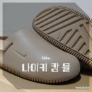 2185 | [Nike] 우먼스 나이키 캄 뮬 헴프 FB2185-200 사이즈 후기