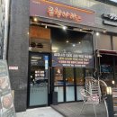 곱창나라 | 1인분도 파는 다산 곱창집 “군침돌기곱창나라” 포장 후기