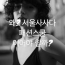 서울사사다