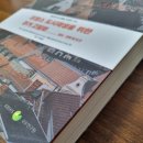 국토연구원앞 | 국토연구원 &lt;2025년 도시재생 북 콘서트&gt; 온라인 참관 후기