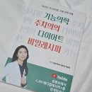 JM메디칼 | 책추천 최정민 기능의학 주치의의 다이어트 비밀레시피