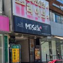 미소야하당점