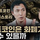 비트코인 관심 생기는 오리들 영상 추천 이미지