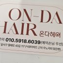 참괜찮은미용실 - 북구 칠곡중앙대로115길 15 | 참괜찮은미용실
