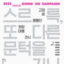 고잉
