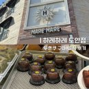 원도안로-20 | 대전 도안동 하레하레 두바이쫀득쿠키 후기 | 두쫀쿠 나오는 시간 꿀팁