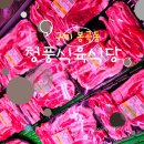 청풍식육식당 이미지