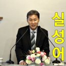 [주일설교] 실패는 성공의 어머니 이미지