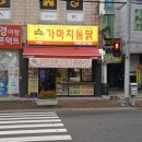 가마치통닭원지점 이미지