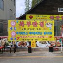 사랑반점 - 논산시 연산1길 5-1 | 사랑반점