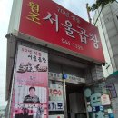 광산로제2공영주차장 | 광주 송정 맛집 주말 점심 광주서울곱창 방문 내돈내산 주차 웨이팅 택배 주문 방법