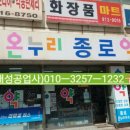 큰종로 온누리 약국 이미지