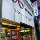 무태스포츠 | 화명동 린드버그 아이젠트리 화명점, 브랜드안경테와 렌즈할인중!