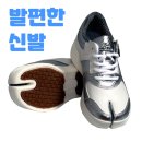 참편한신발 - 김천시 김천로 33 | 참편한신발