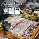 GS25이현오거리점 | 상남동 회맛집 &#39;회뜰날&#39;, 푸짐한 스끼다시와 신선한 계절 모듬회 먹고 감탄한 후기
