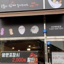 응급실국물떡볶이아산