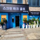 오션파크 스크린골프 이미지