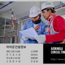 아이온건설정보 이미지