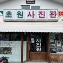 군산서초등학교 | [1탄 군산여행맛집] 5월 군산여행 초원사진관 한주옥 에이본호텔 군산과자조합 해망굴 경암동철길마을...