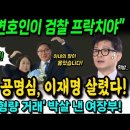 "여보, 변호인이 검찰 프락치야" 정의로운 이화영 아내, 이재명 살렸다! 검찰의 형량거래 박살 낸 여장부! 이미지