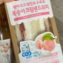 덴마크드링킹요구르트복숭아크림샌드위치크림싸구려아니고존맛이고지에스에서파니까먹어봐라얘들아감동적이다 이미지