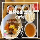 본죽&비빔밥 전주대자인병원점 | [전주 맛집] 대자인병원 근처 죽, 비빔밥 맛집 본전문가 본죽&amp;비빔밥cafe 리뷰!
