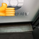 태종대한의원 이미지