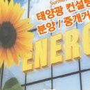 썬플라워 태양광발전소 이미지